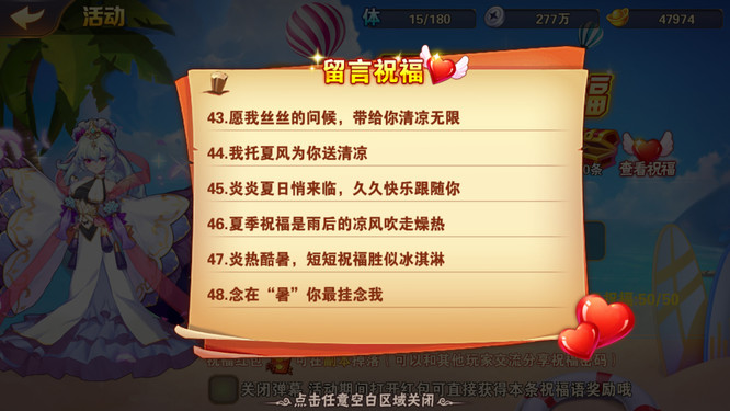 放开那三国2夏日祝福语都是什么？