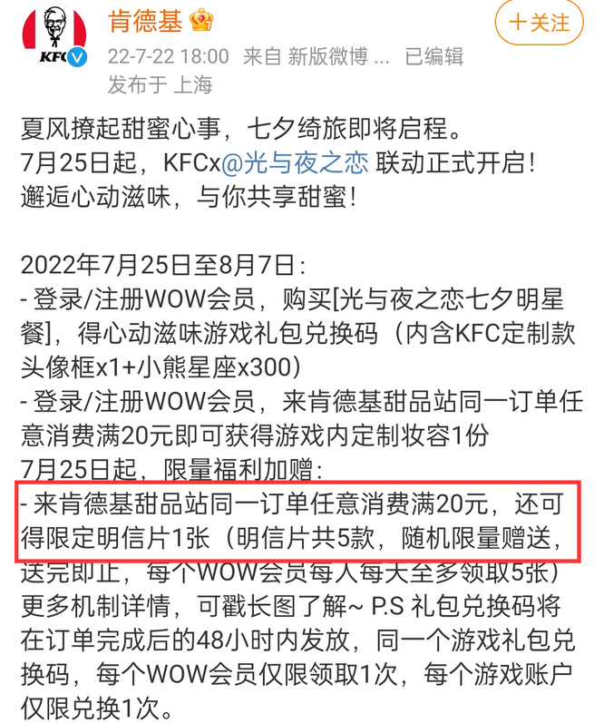 光与夜之恋和kfc联动明信片怎么得？