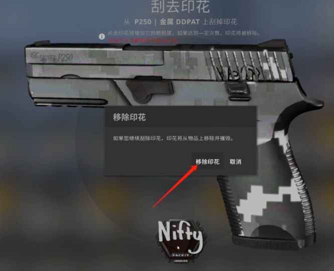 csgo枪上的印花可以完全刮掉吗？