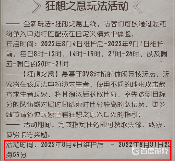 第五人格23赛季狂想之息开放时间是什么时候？