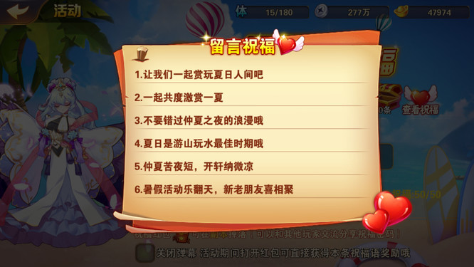 放开那三国2夏日祝福语都是什么？