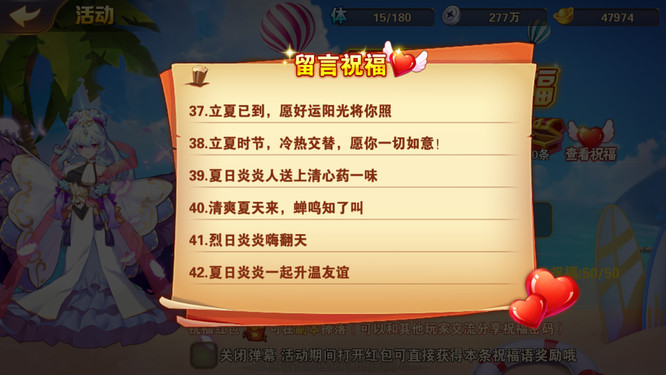 放开那三国2夏日祝福语都是什么？