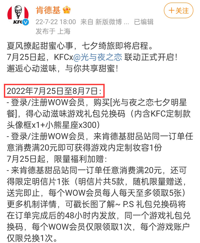 光与夜之恋kfc活动什么时候结束？