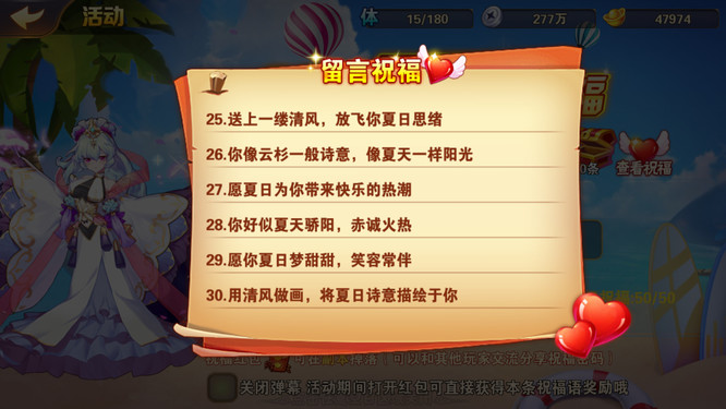 放开那三国2夏日祝福语都是什么？