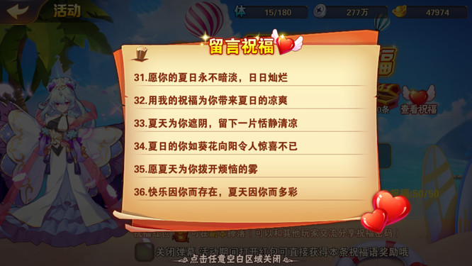 放开那三国2夏日祝福语都是什么？