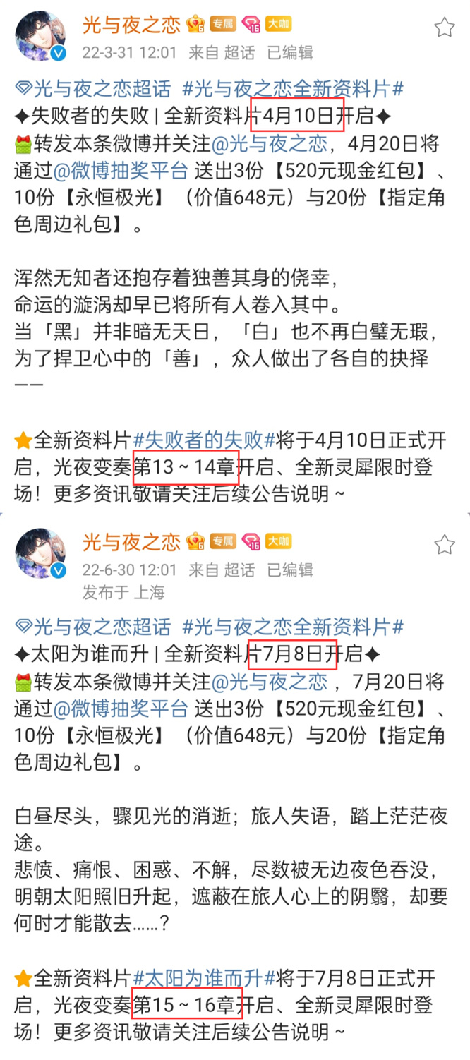 光与夜之恋2022多久更新一章？