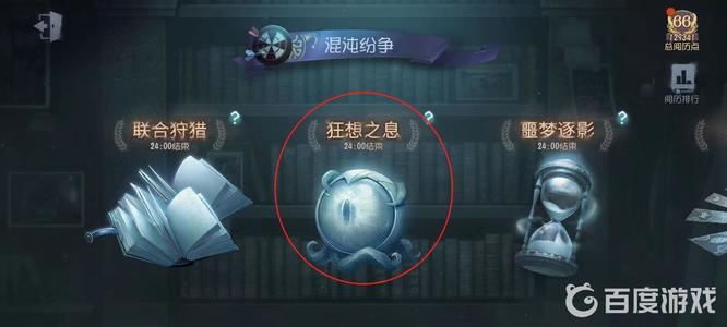 第五人格23赛季狂想之息在哪玩？