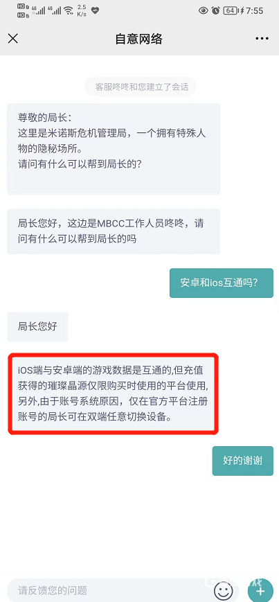 无期迷途ios和安卓互通吗？