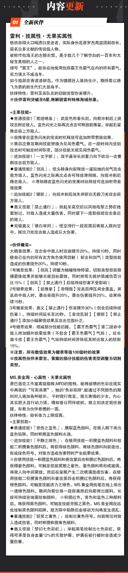 航海王：热血航线热血航线雷利怎么玩？