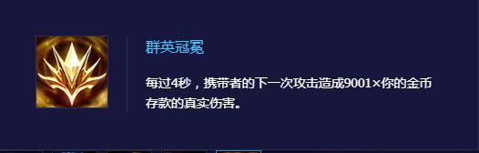 金铲铲之战S7冠冕需要放到英雄身上吗？