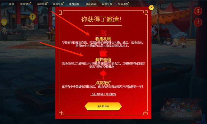 云顶s6金灯送福任务怎么做？