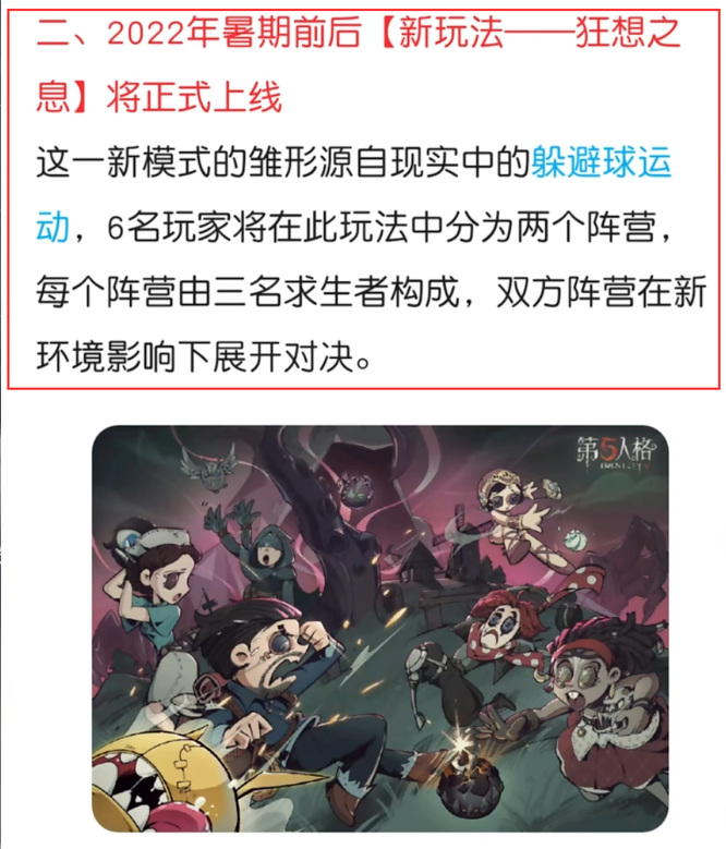 第五人格23赛季新玩法躲避球大战怎么玩？