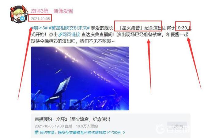 崩坏三星火流音纪念演出时间是什么时候？