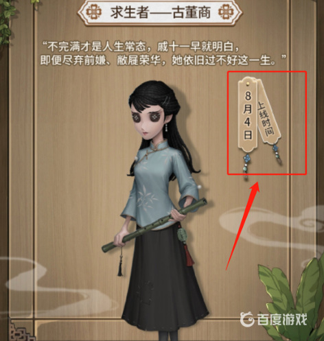 第五人格古董商什么时候可以购买？