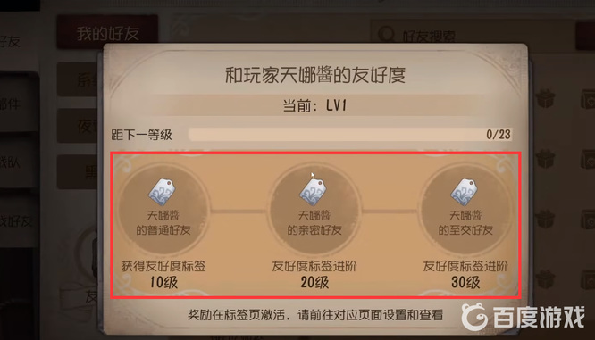 第五人格友好度标签怎么看？