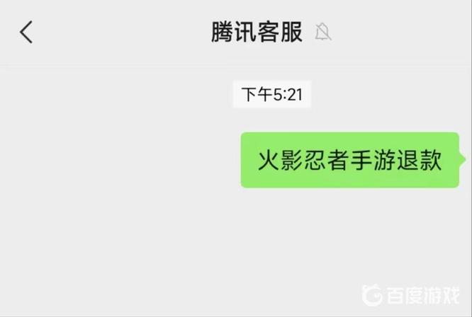 火影忍者手游安卓怎么申请退款？