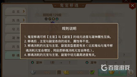 问道手游鬼宠移魂等级会变吗？