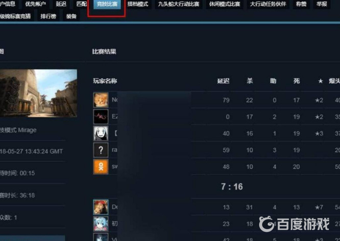 csgo怎么看官匹战绩？