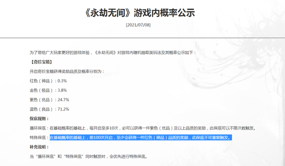 永劫无间s4保底红只有一次吗？