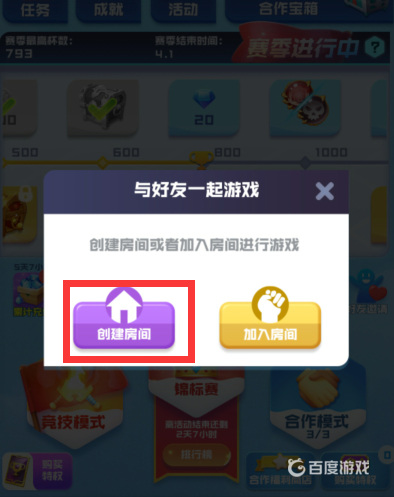 球球英雄怎么创建房间？