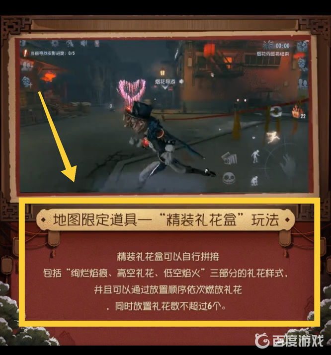 第五人格23赛季精装礼花盒有什么用？