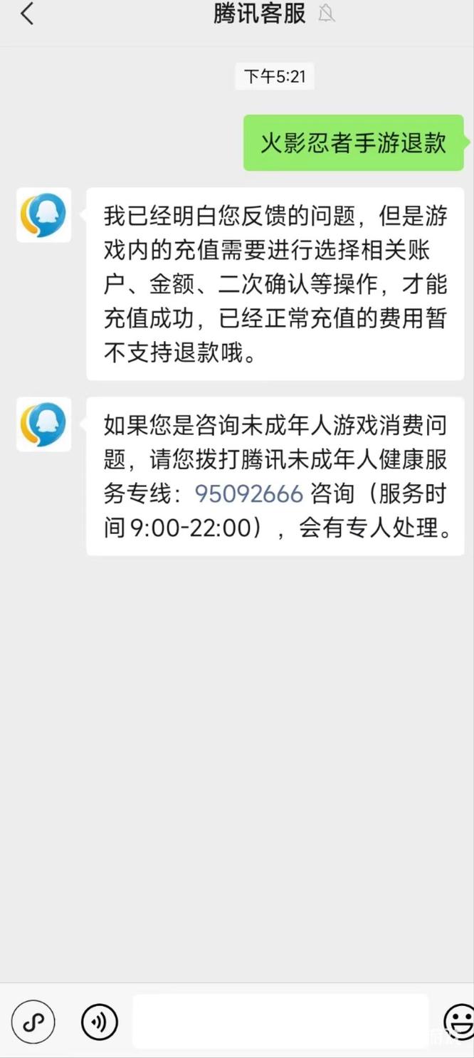 火影忍者手游安卓怎么申请退款？