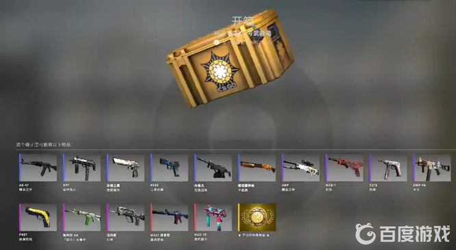 csgo幻彩2号箱子有什么？