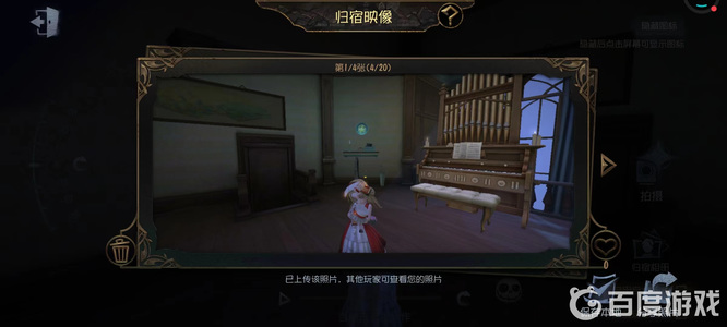 第五人格23赛季烟花会拍的照片在哪里？