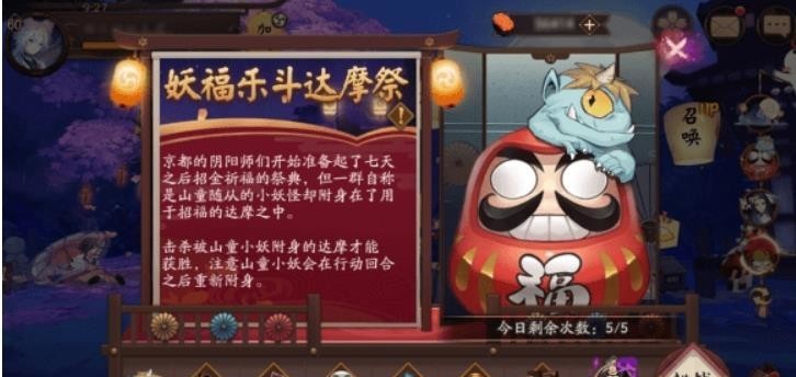 阴阳师妖福乐斗达摩怎么打？