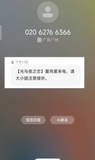 光与夜之恋挂电话会怎么样？