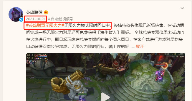 2022LOL无限火力什么时候出？