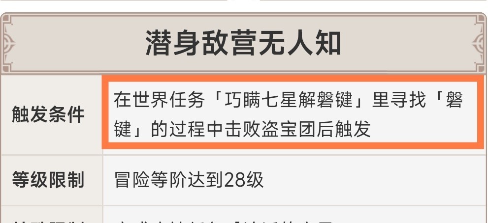 潜身敌营无人知怎么接？