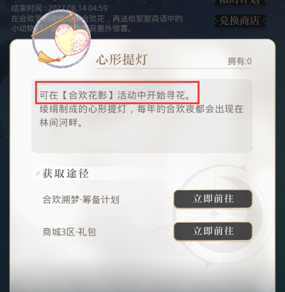 光与夜之恋心形提灯有什么用？