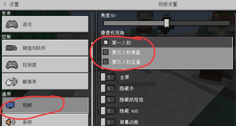 我的世界国际版怎么开第三人称视角？