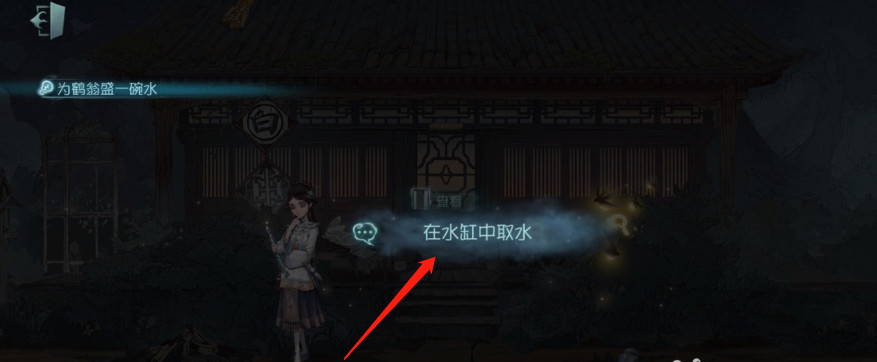 第五人格23赛季鹤翁怎么盛水？