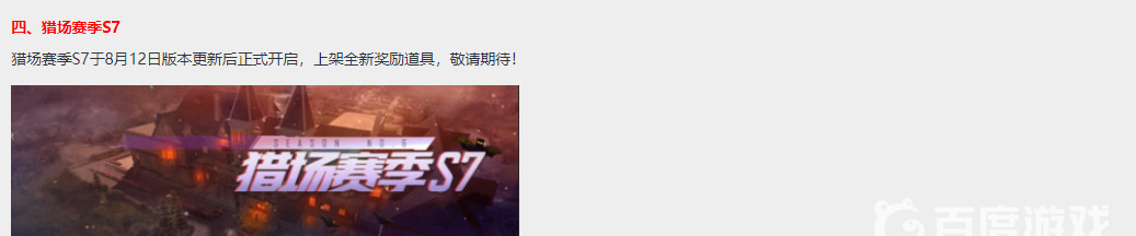 逆战s7赛季是什么时候开始？