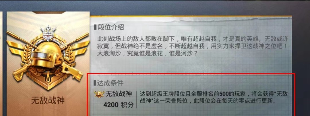 最强王者相当于吃鸡什么段位？