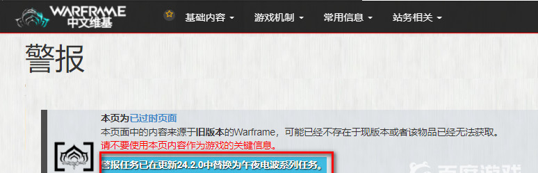 warframe警报任务什么时候解锁？