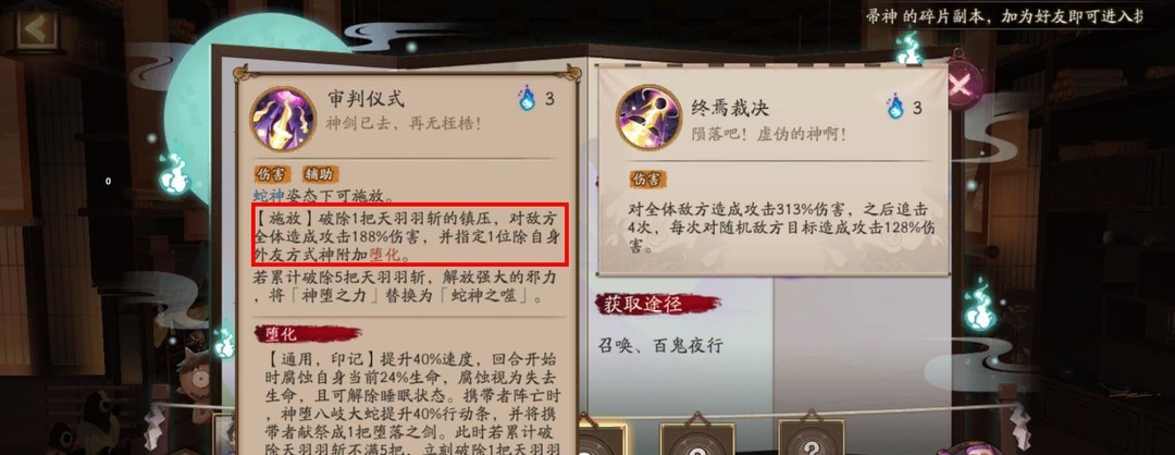 阴阳师妖福乐斗达摩怎么打？