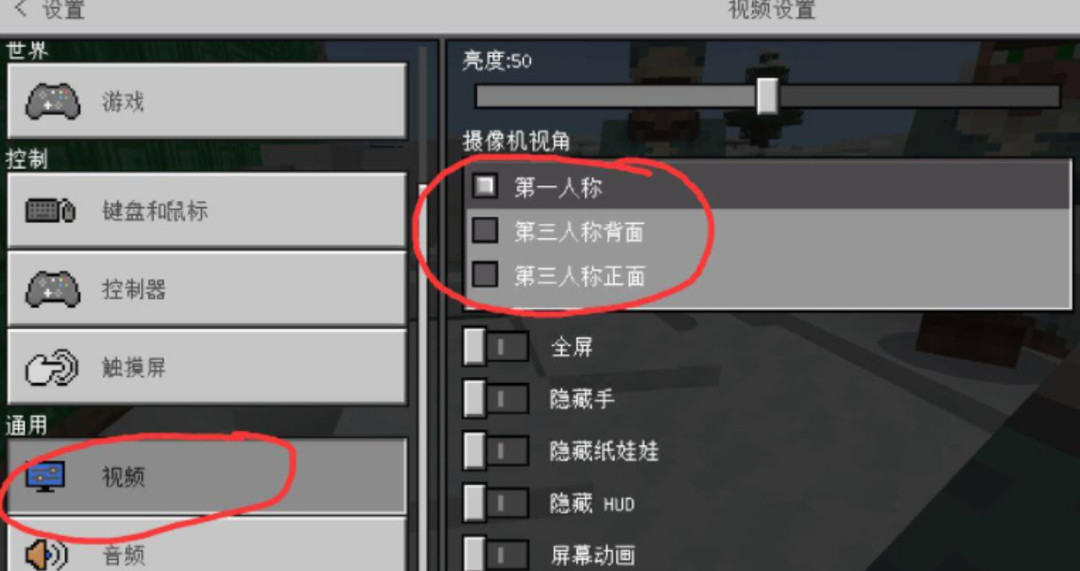 我的世界国际版怎么开第三人称？