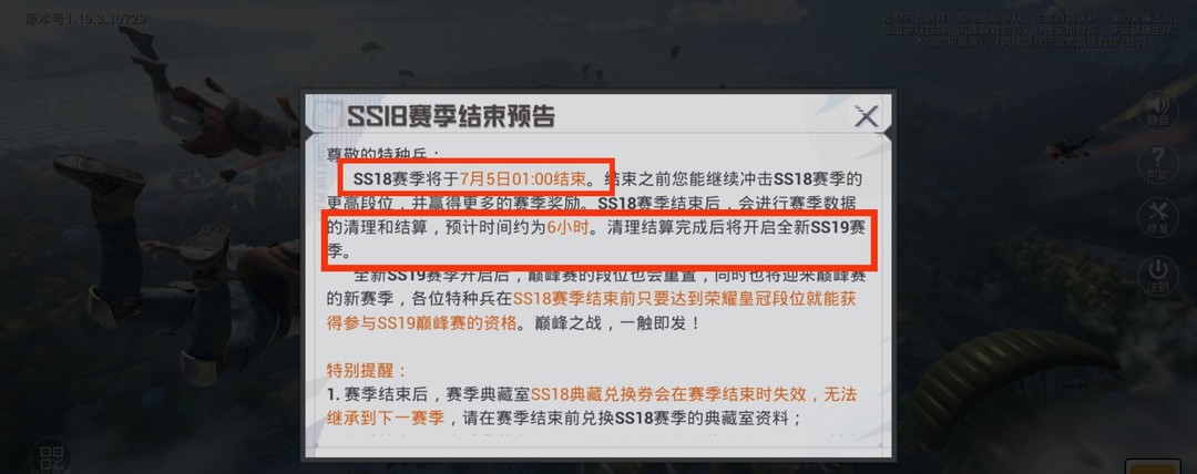 和平精英SS19赛季什么时候更新？