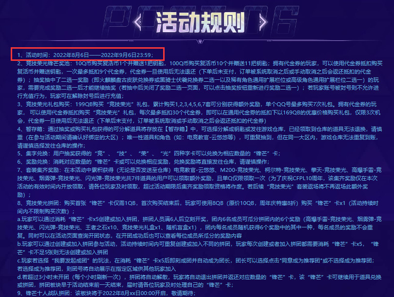 cf2022竞技荣光活动什么时候开始？