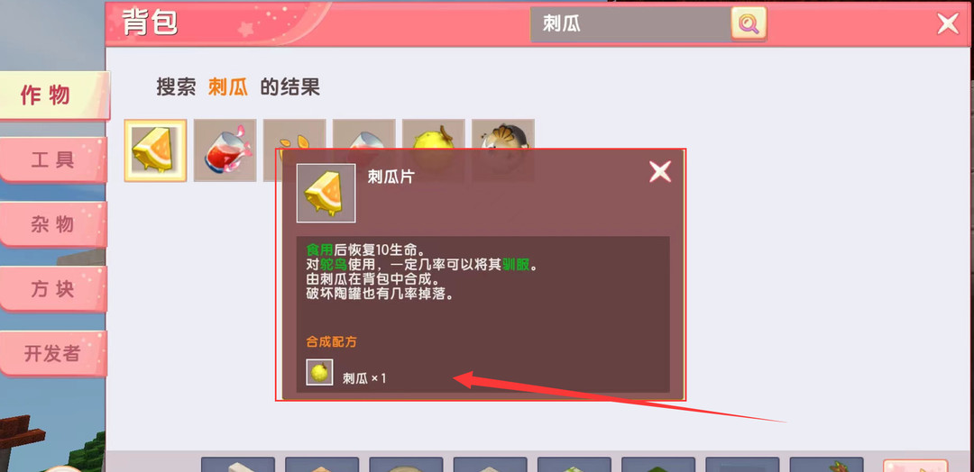 迷你世界刺瓜怎么吃？