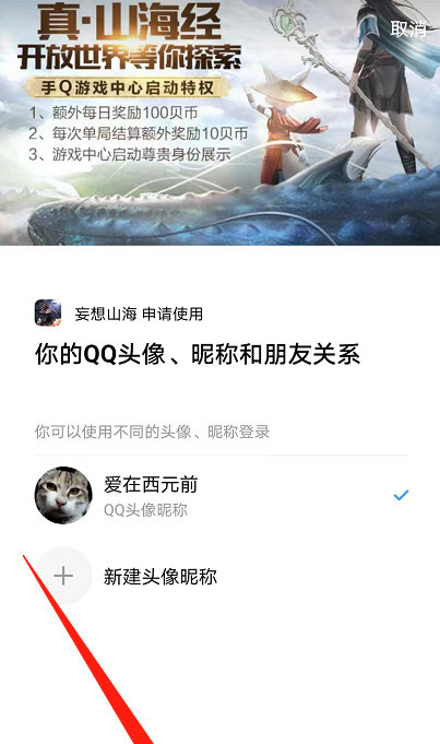 妄想山海如何扫码登录账号？