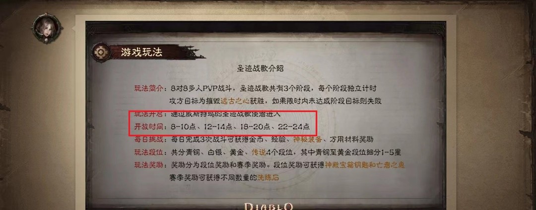 暗黑破坏神：不朽活动时间表是什么样的？