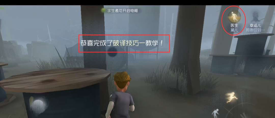 第五人格破译技巧一怎么过？