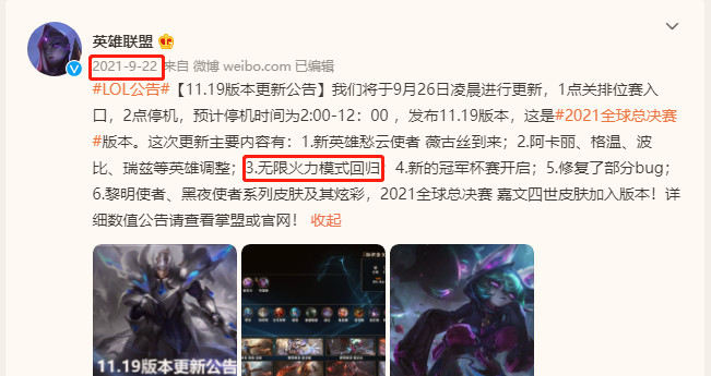 2022LOL无限火力什么时候出？