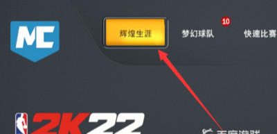 nba2k22生涯怎么换脸？