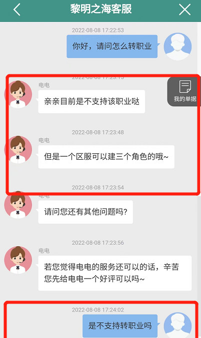 黎明之海转职怎么转？