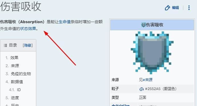 我的世界伤害吸收有什么作用？